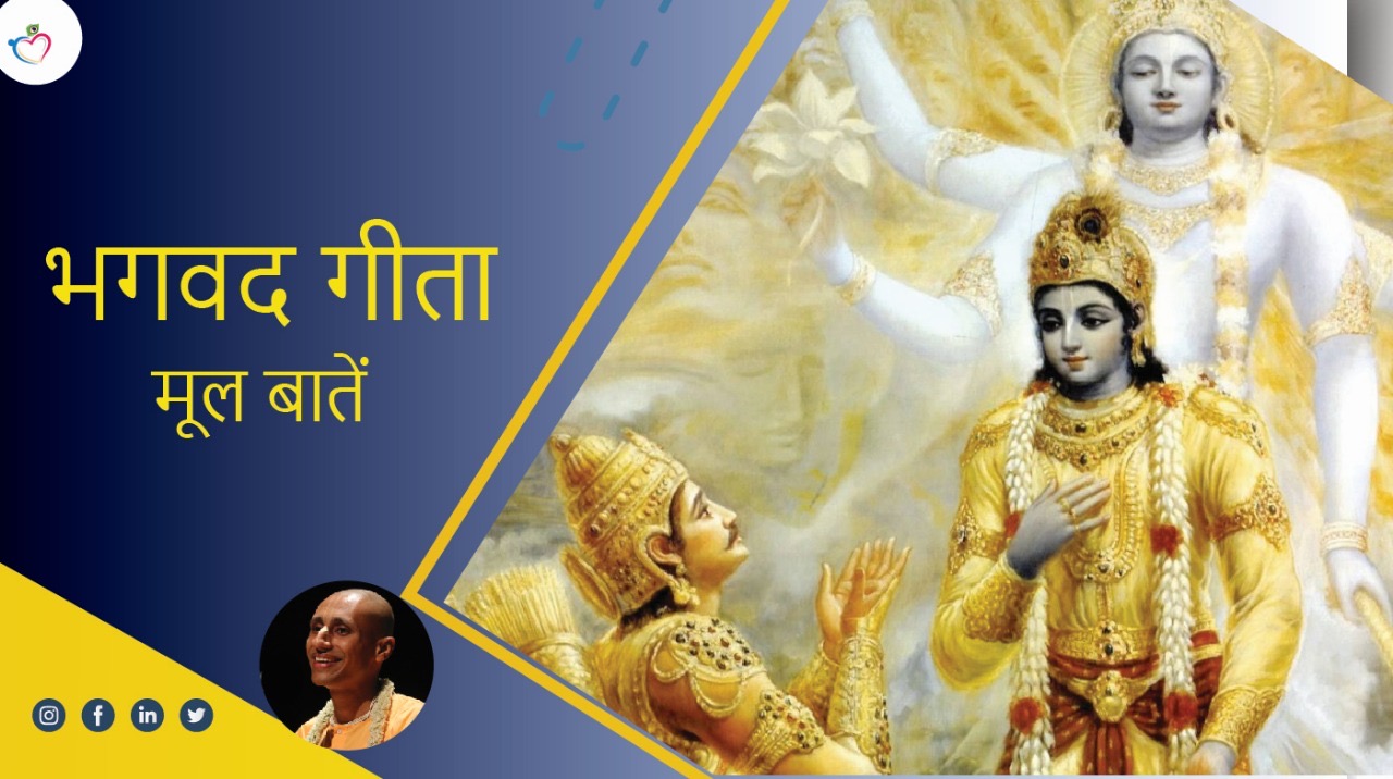 Bhagavad Gita Basic | Hindi