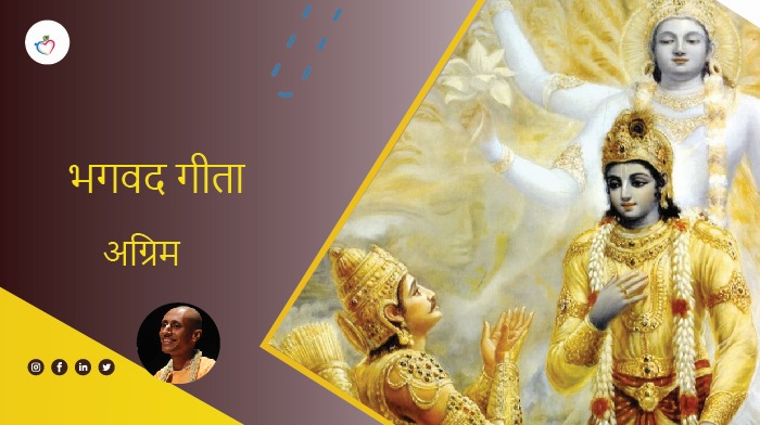 Bhagavad Gita Advanced | Hindi
